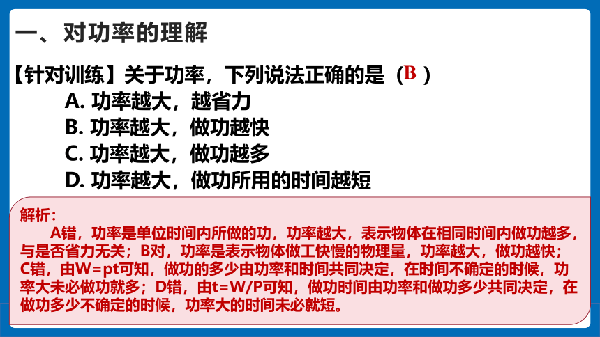 人教版 初中物理 八年级下册 第十一章 功和机械能 11.2功率（习题课）课件（17页ppt）