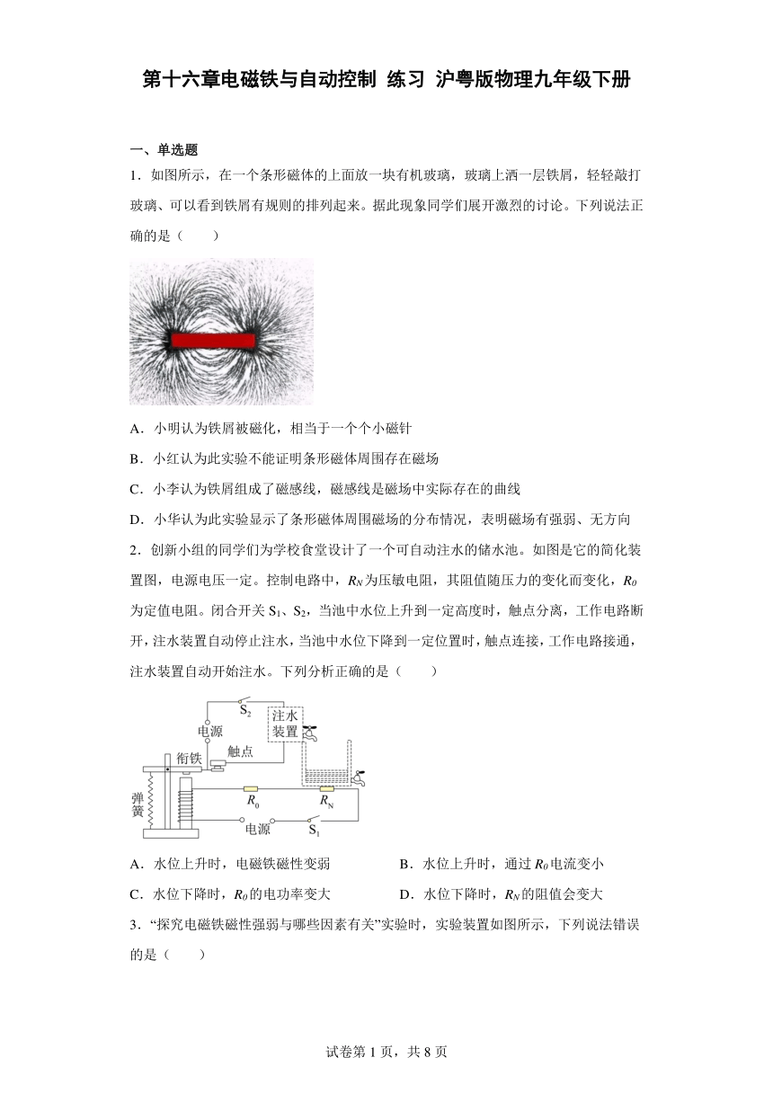 第十六章电磁铁与自动控制 练习（含答案） 沪粤版物理九年级下册