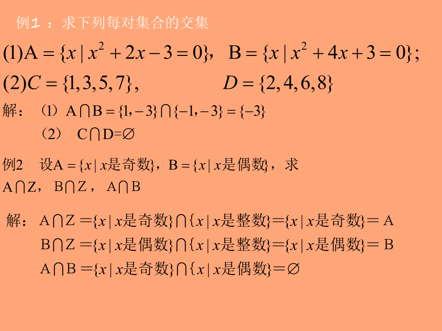 沪教版（上海）高一数学上册 1.3 集合的运算_4 课件(共14张PPT)