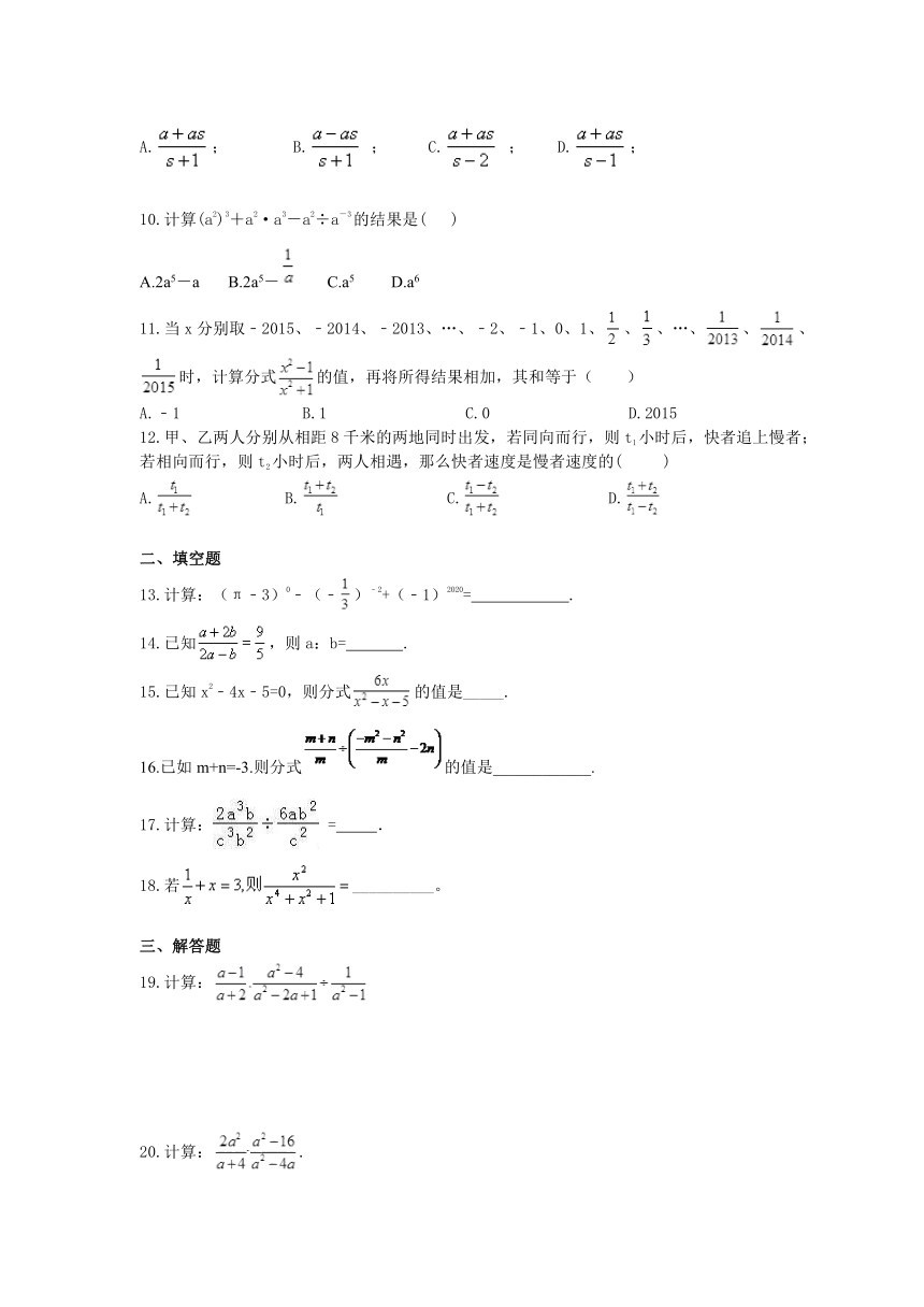 北师大版数学八年级下册5.2 分式的乘除法 练习（word版含答案）