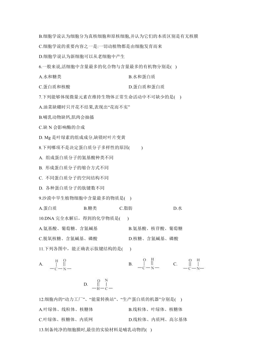 黑龙江省绥化市安达市第七高级中学2021-2022学年高一上学期期末考试生物试题（Word版含答案，部分带解析）