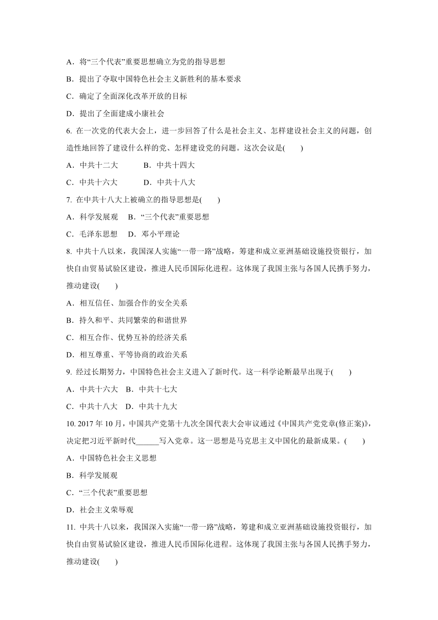 7.1坚持和发展中国特色社会主义  同步练习-2020-2021学年浙江省人教版（新课程标准）九年级 历史与社会下册 (含答案)