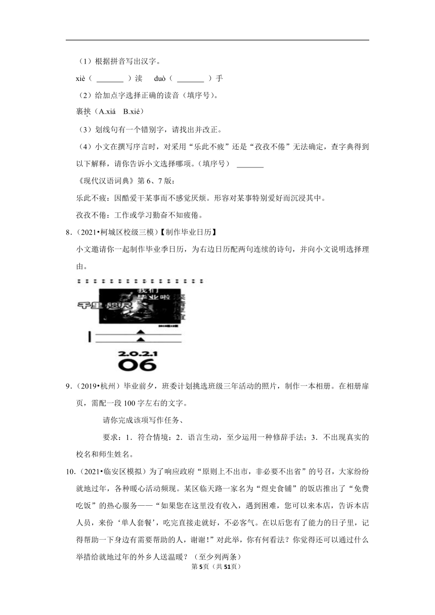 三年浙江中考语文模拟题分类汇编之综合读写（含解析）