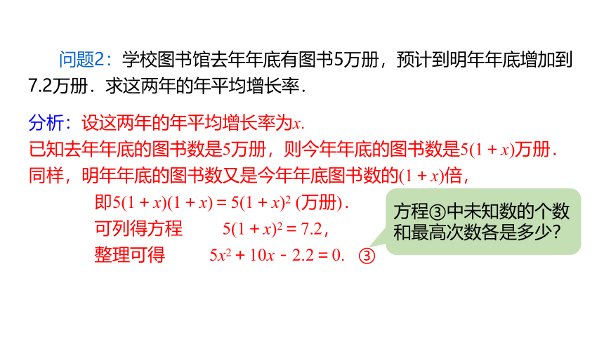 华师大版数学九年级上册 22.1 一元二次方程 同步课件(共19张PPT)