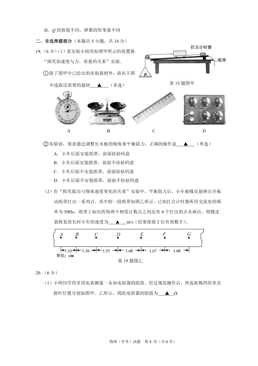 2020年1月浙江省普通高校招生学业水平考试物理试题（Word版，含图片版答案）