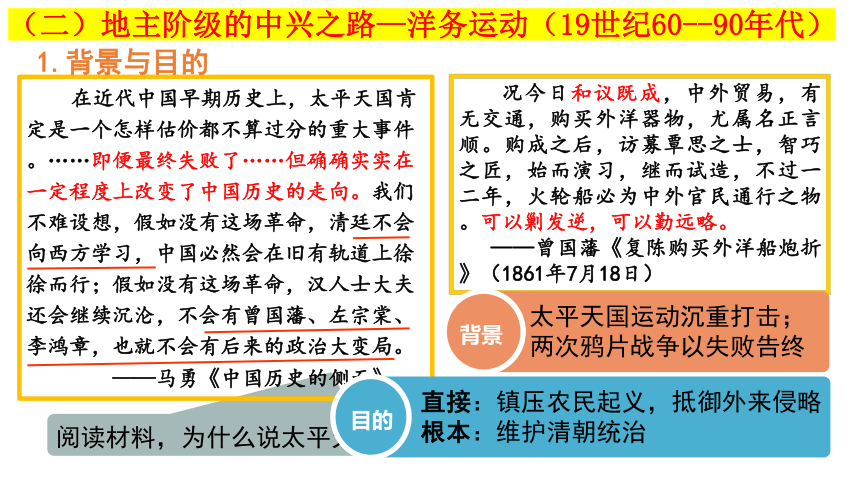 纲要（上）第17课 国家的出路探索与列强侵略的加剧课件(共31张PPT)