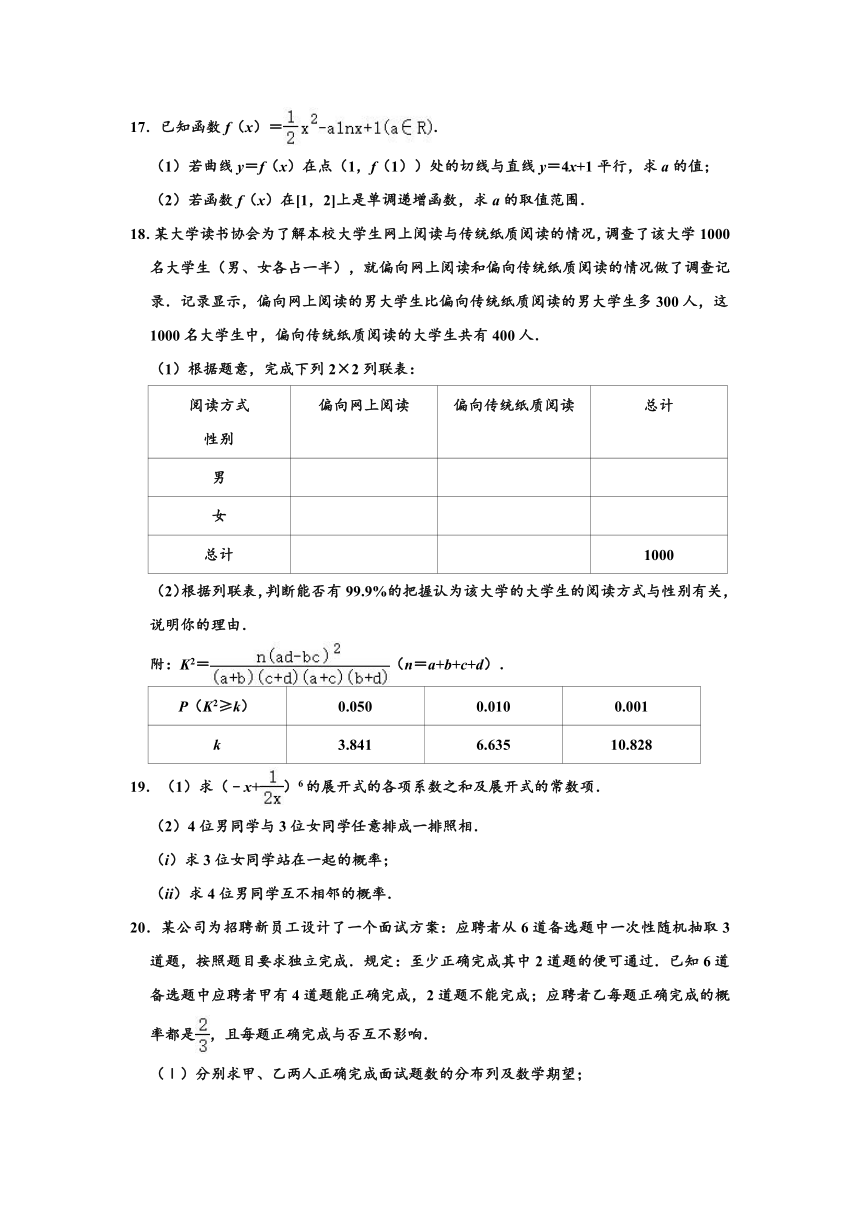 2019-2020学年广东省高二下学期期末数学试卷 （Word解析版）