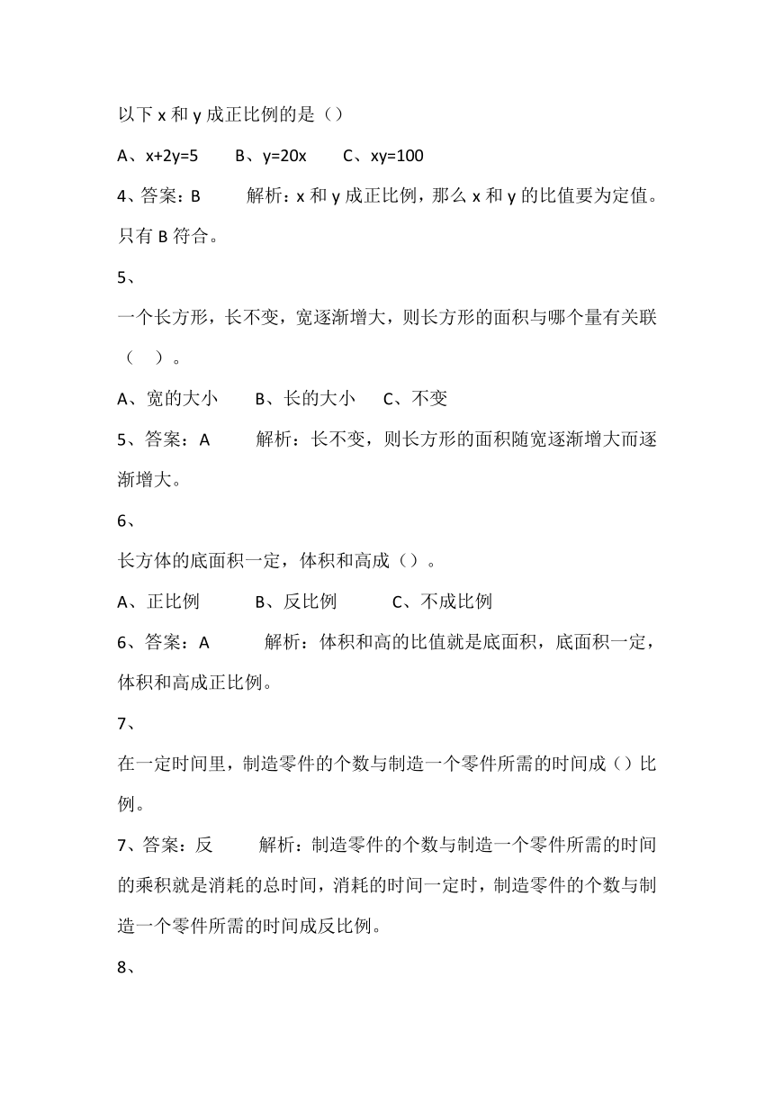 北师大6年级下册习题4单元 正比例和反比例 单元测试