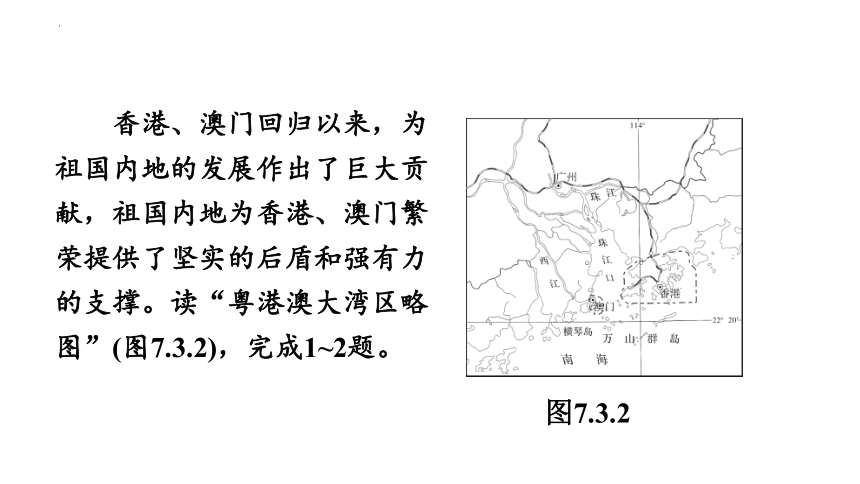 第七章　南方地区第三节　“东方明珠”——香港和澳门 习题课件2022-2023学年人教版八年级地理下册(共30张PPT)