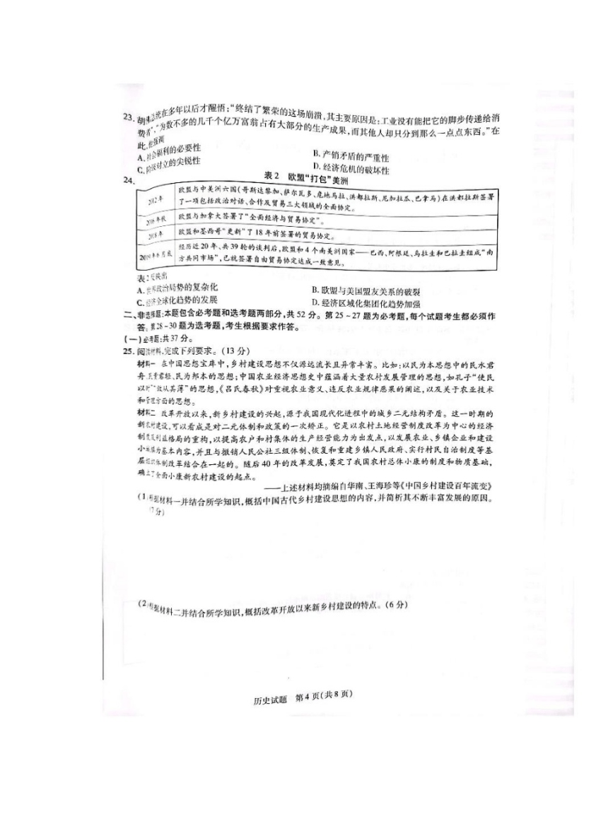 河南省焦作市普通高中2021-2022（下）高二年级期末考试历史试题（PDF版，无答案）