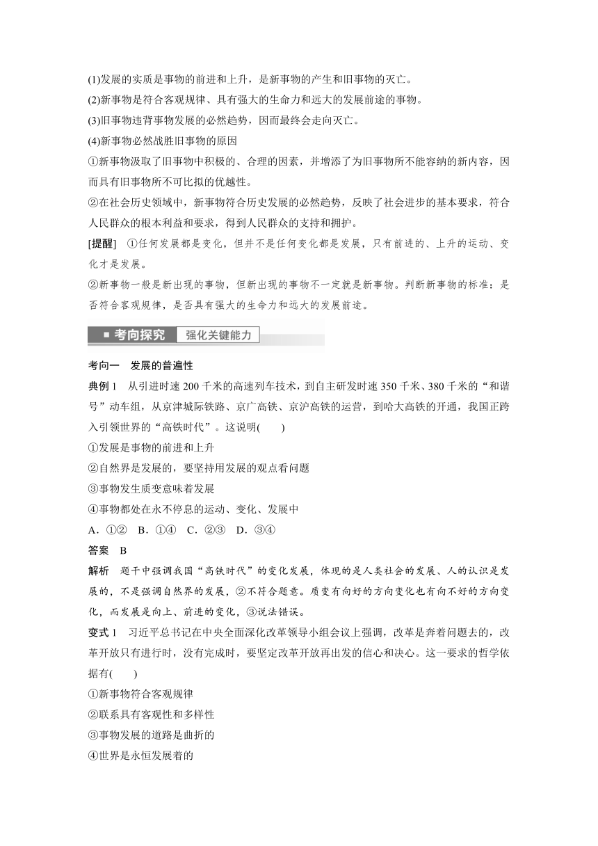2023年江苏高考思想政治大一轮复习必修4  第二十课 第二课时　世界是永恒发展的（学案+课时精练 word版含解析）