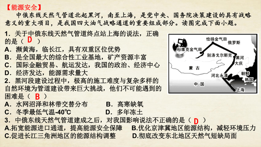 2023年中考地理复习 时政热点 课件(共25张PPT)