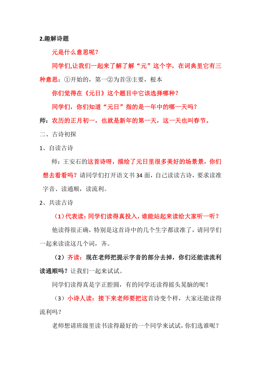 三年级下册语文 9古诗三首 元日 教案