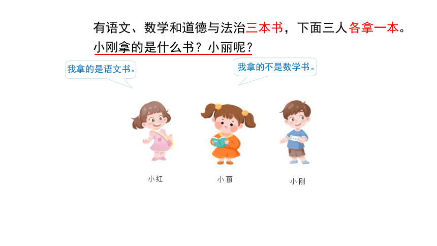 人教版数学二年级下册9推理（一）（例1）课件（32张PPT)