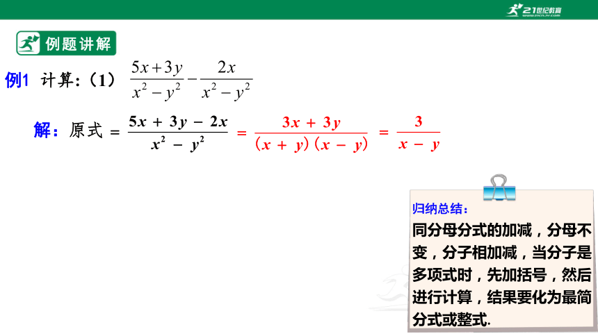 15.2.2分式的加减（1） 课件(21张ppt)