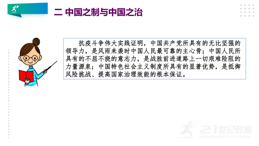 第4讲-将全面深化改革进行到底《二 中国之制与中国之治》教学课件（第二课时）