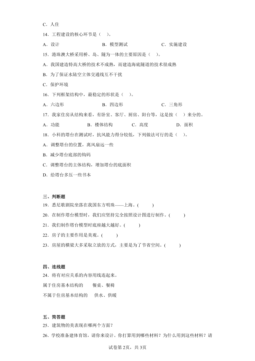 教科版六年级下册科学第一单元小小工程师测试题（含答案）