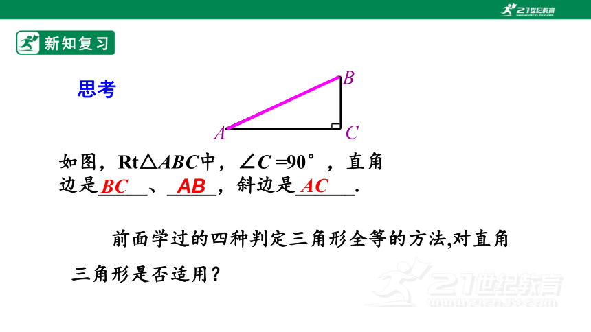 12.2全等三角形的判定（4）课件（21张ppt）