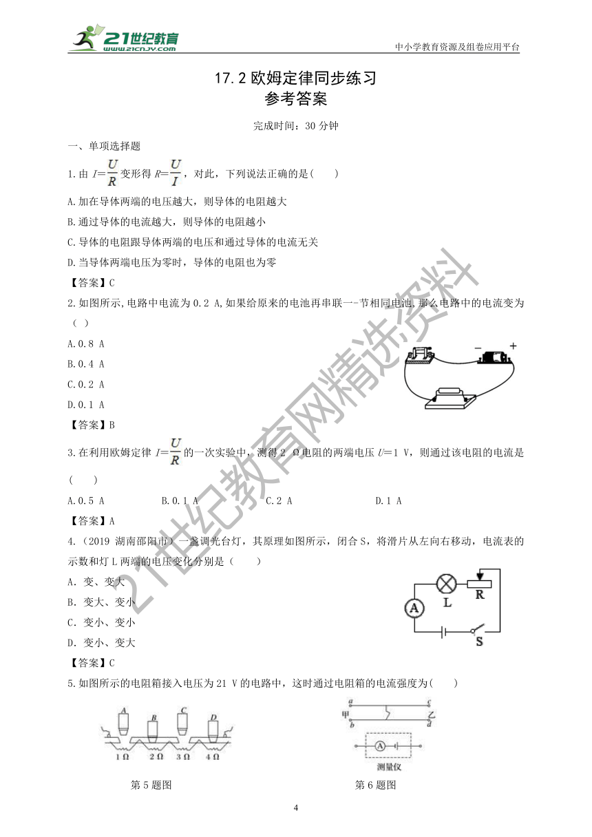 人教版九年级17.2欧姆定律同步练习（含答案）