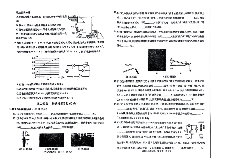 陕西省榆林市高新区多校联考2024年中考一模考试物理试题（PDF版 有答案）