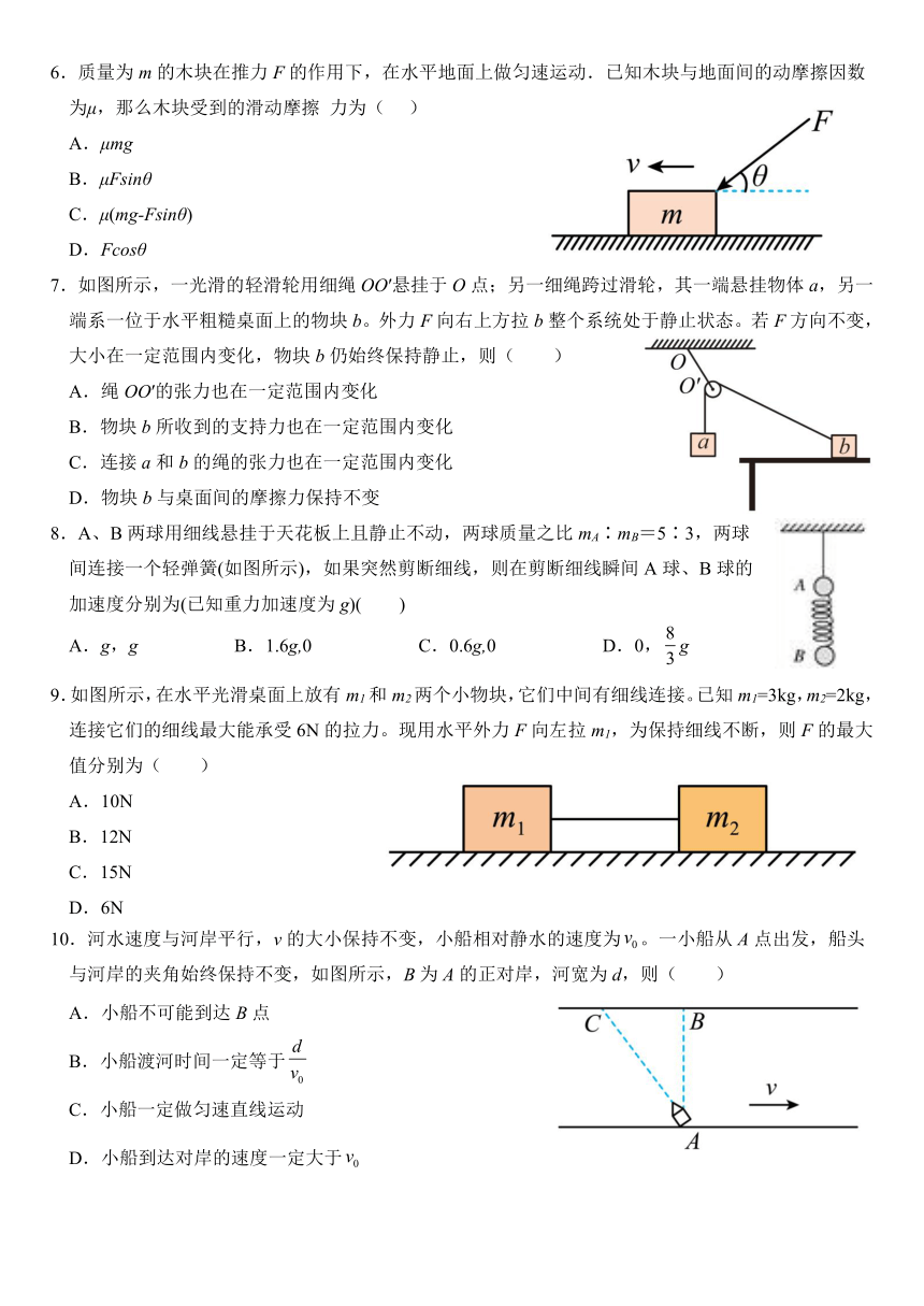 江苏省清河中学2022-2023学年高一上学期期末考试物理试卷（含答案）