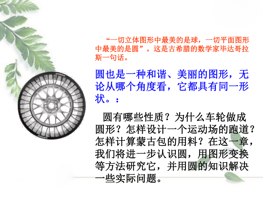 2021-2022学年度沪科版九年级数学下册课件 24.2圆的基本性质（第1课时）(共57张PPT)