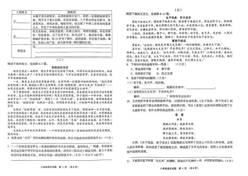山西省晋城市2022-2023学年八年级下学期2月期末语文试题（PDF版无答案）