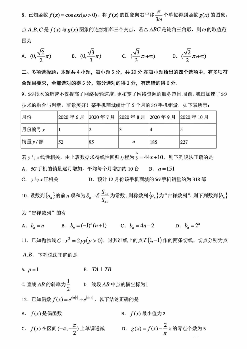 湖南省衡阳市2021届高三毕业生联考（一模）数学试卷及答案2021.3PDF版含解析