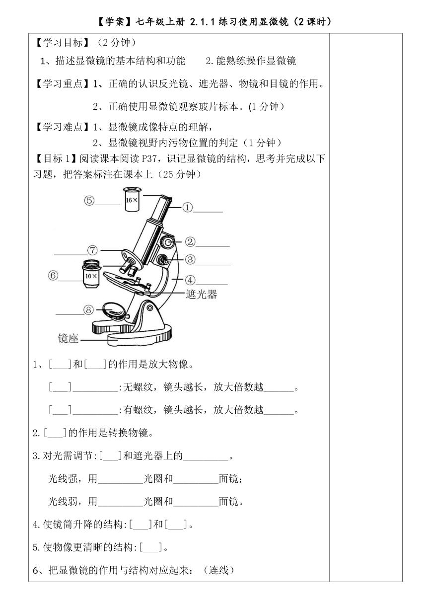 2.1.1练习使用显微镜学案（无答案）2022--2023学年人教版生物七年级上册