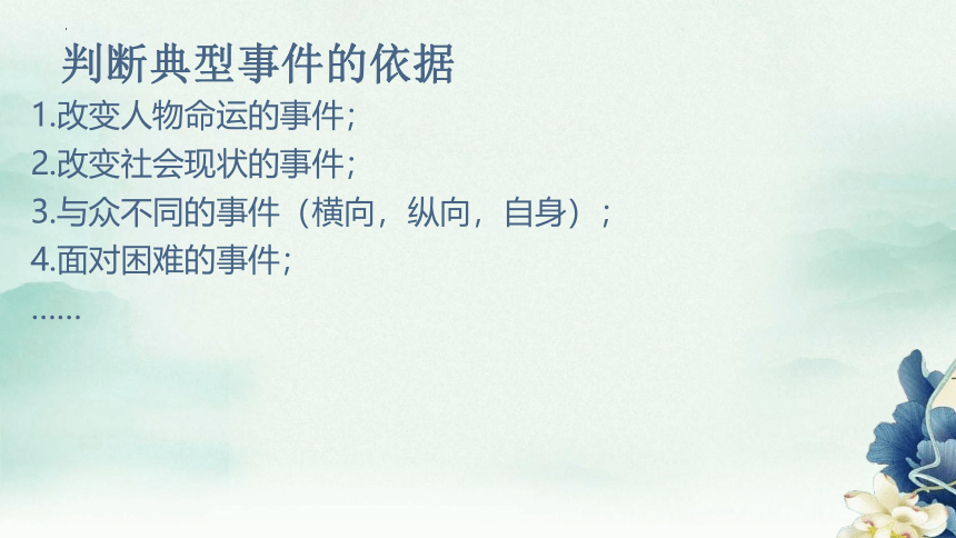 第二单元写作《写人要关注事例和细节》课件(共23张PPT) 2022-2023学年统编版高中语文必修上册