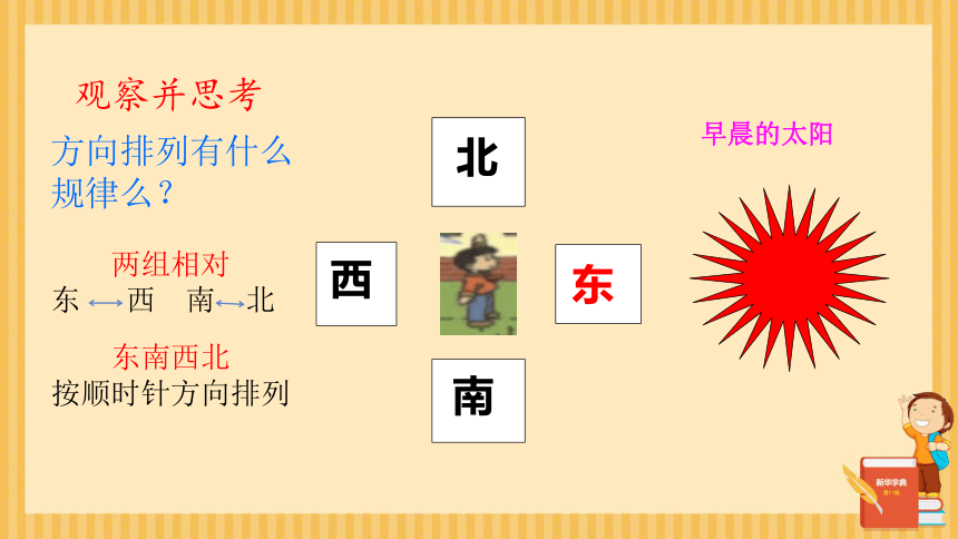 小学数学人教版三年级下1 位置与方向（一） 课件(共17张PPT)