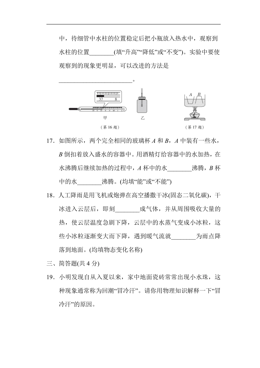 第五章   物态变化 综合素质评价（有答案）