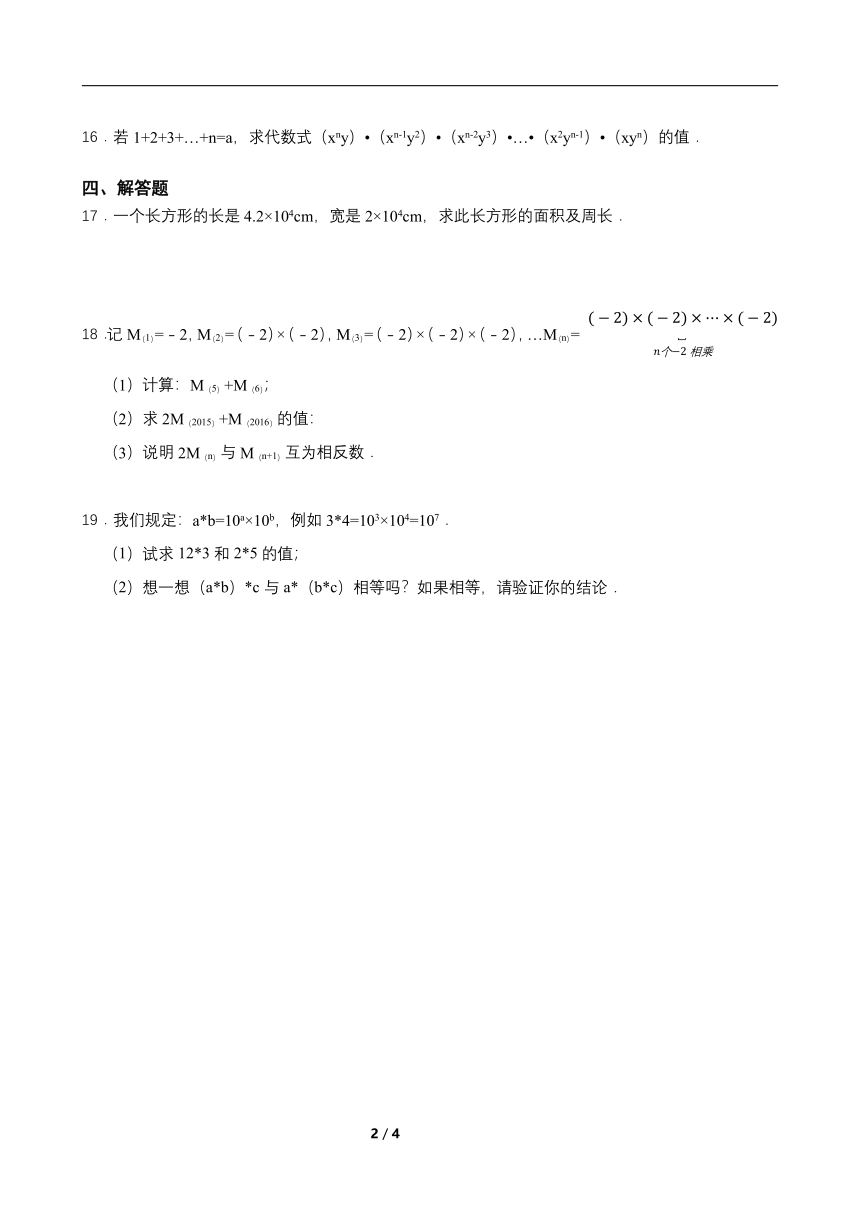 2021-2022学年度北师大版七年级数学下册1.1同底数幂的乘法同步练习（word版含答案）