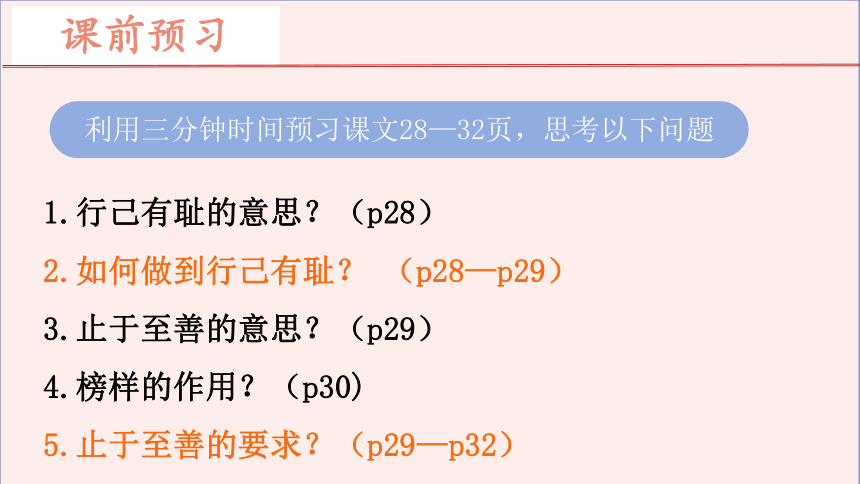 3.2 青春有格 课件(共21张PPT)+内嵌视频-2023-2024学年统编版道德与法治七年级下册