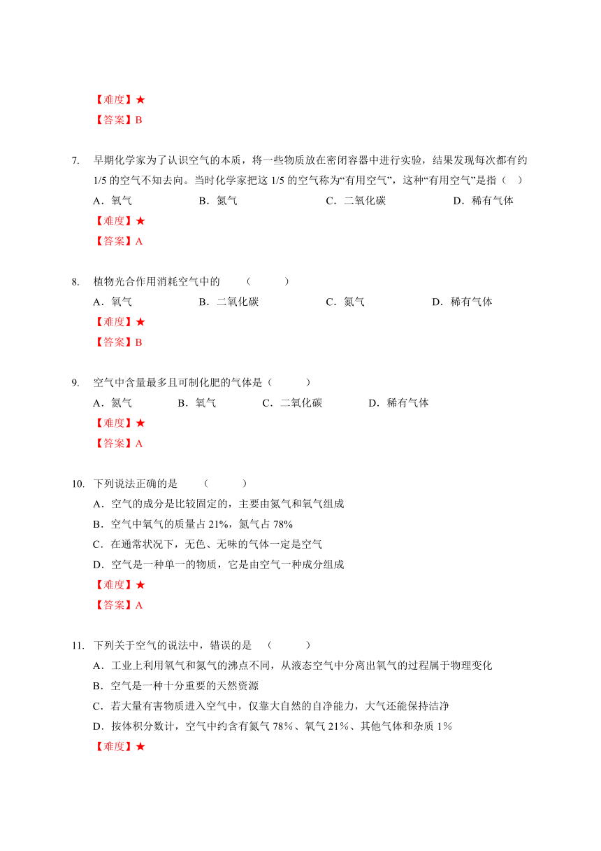 5 人类赖以生存的空气 沪教版（上海）九年级化学上册暑假班课后练习（机构）