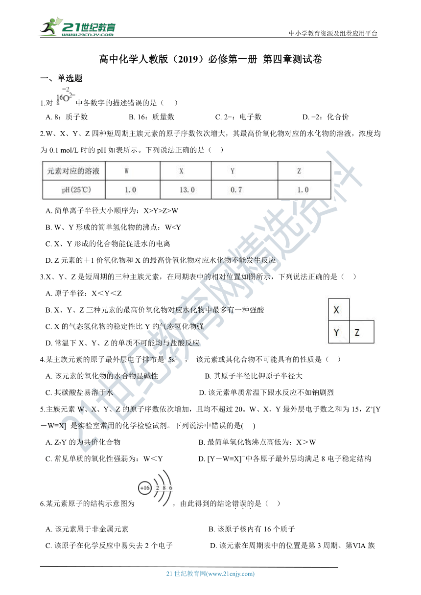 高中化学人教版（2019）必修第一册 第四章练习卷（含解析）