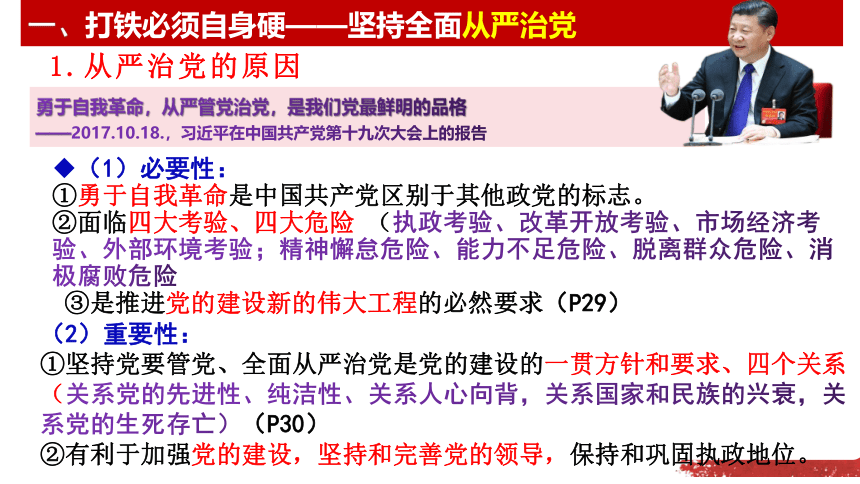 3.2 巩固党的执政地位 课件（23张PPT）
