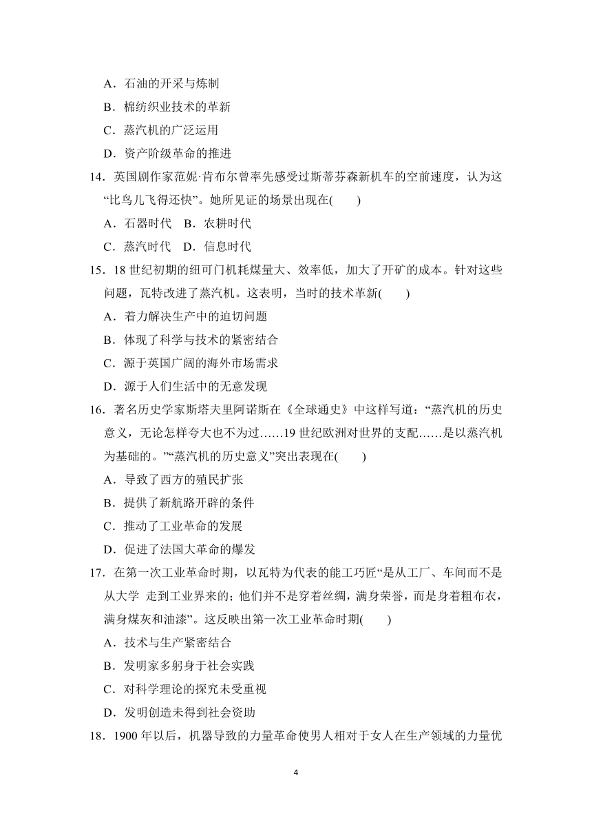 部编版历史九年级上册第七单元工业革命和国际共产主义运动的兴起学情评估试题（含答案）