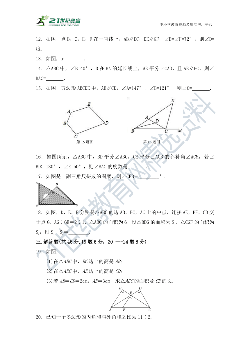 第十一章 三角形单元同步检测试题(含答案）