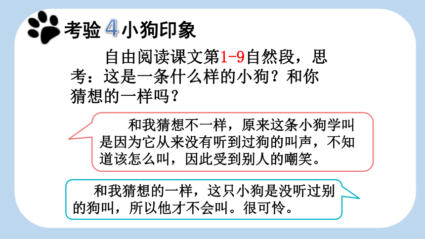 14 小狗学叫 课件 (共33张PPT)