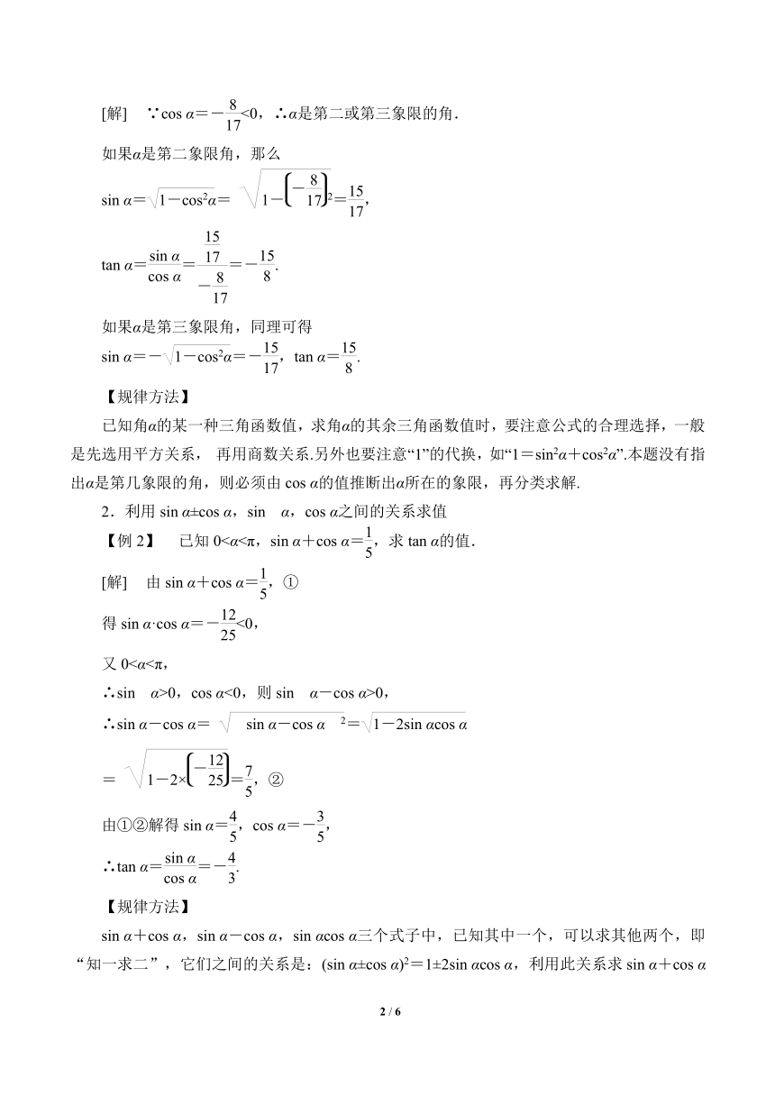 4.1 同角三角函数的基本关系 教案