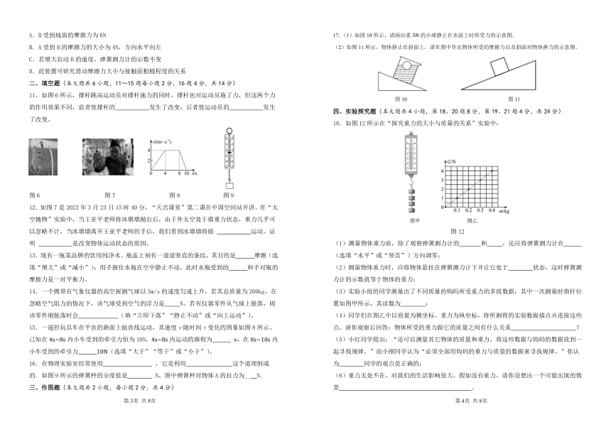 2023~2024学年八年级阶段测试物理卷（2）（有答案）