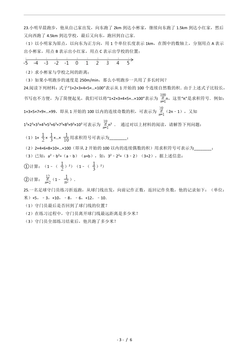 湘教版数学七年级上册第1章《有理数》单元测试(word版，含答案)