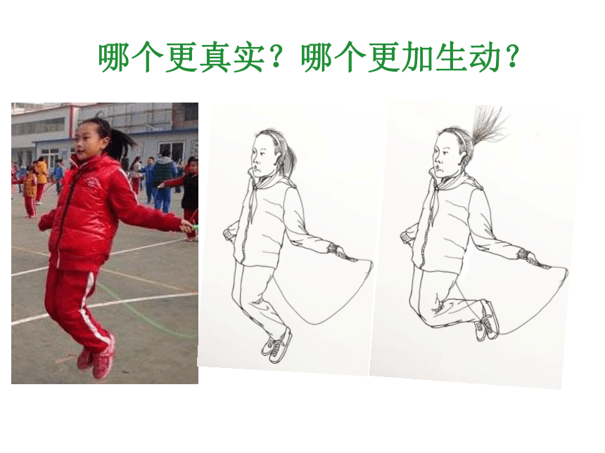 人美版（北京） 四年级下册美术课件第9课 运动场上（11张PPT）