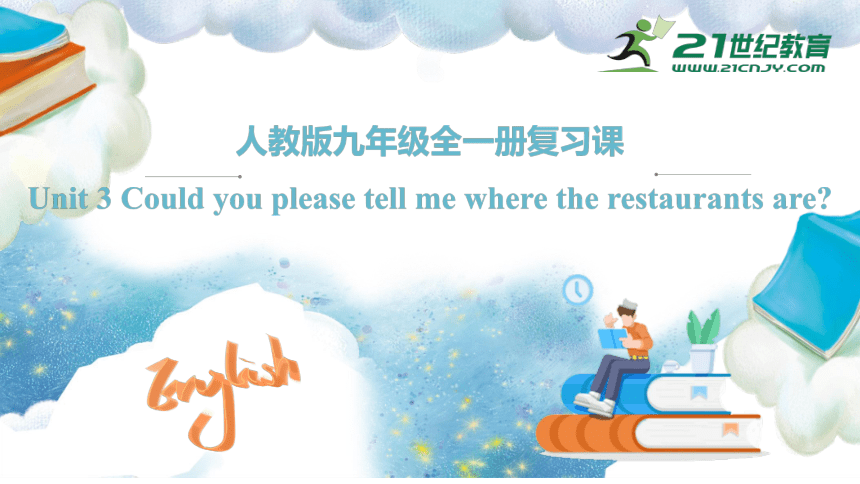 人教版九年级全一册 Revision of Unit 3 Could you please tell me where the restrooms are? 课件（共66张PPT）