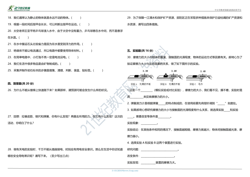 苏教版小学科学四年级上册期末仿真模拟卷（含答案+详细解析）