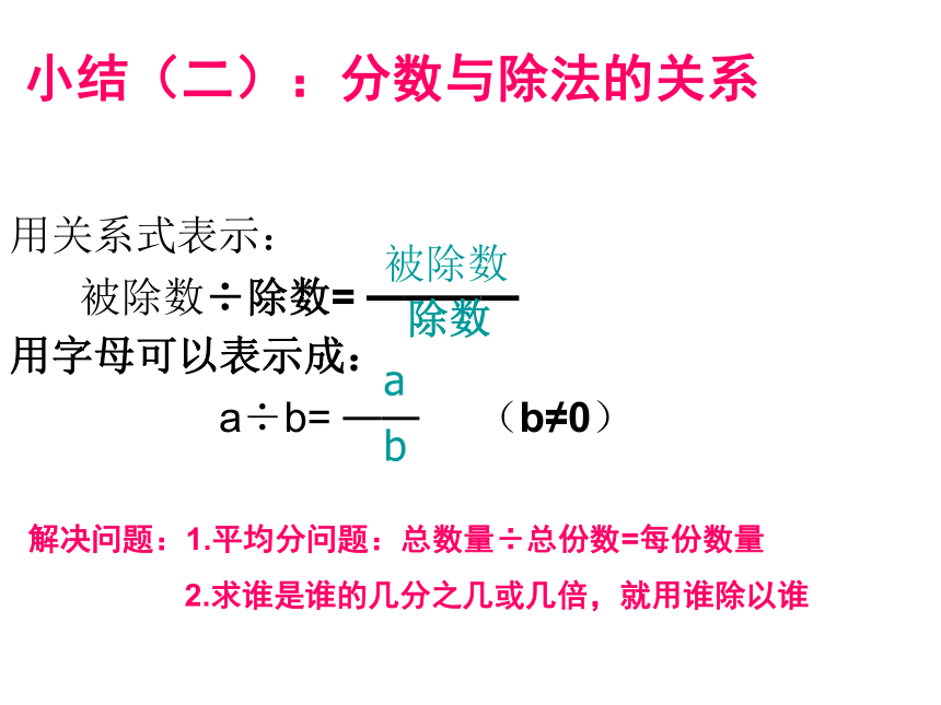 四年级数学下册课件 分数的意义和性质整理复习 人教版（21张ppt）