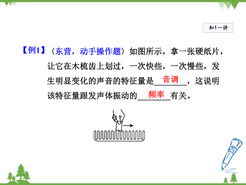 粤沪版物理八年级上册 2.2 我们怎样区分声音课件(共26张PPT)