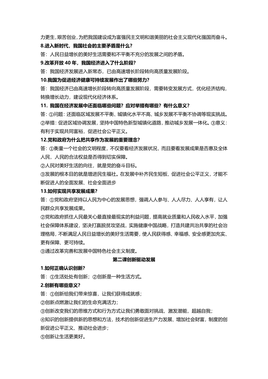 2020年年秋新教材九上道德与法治知识提纲