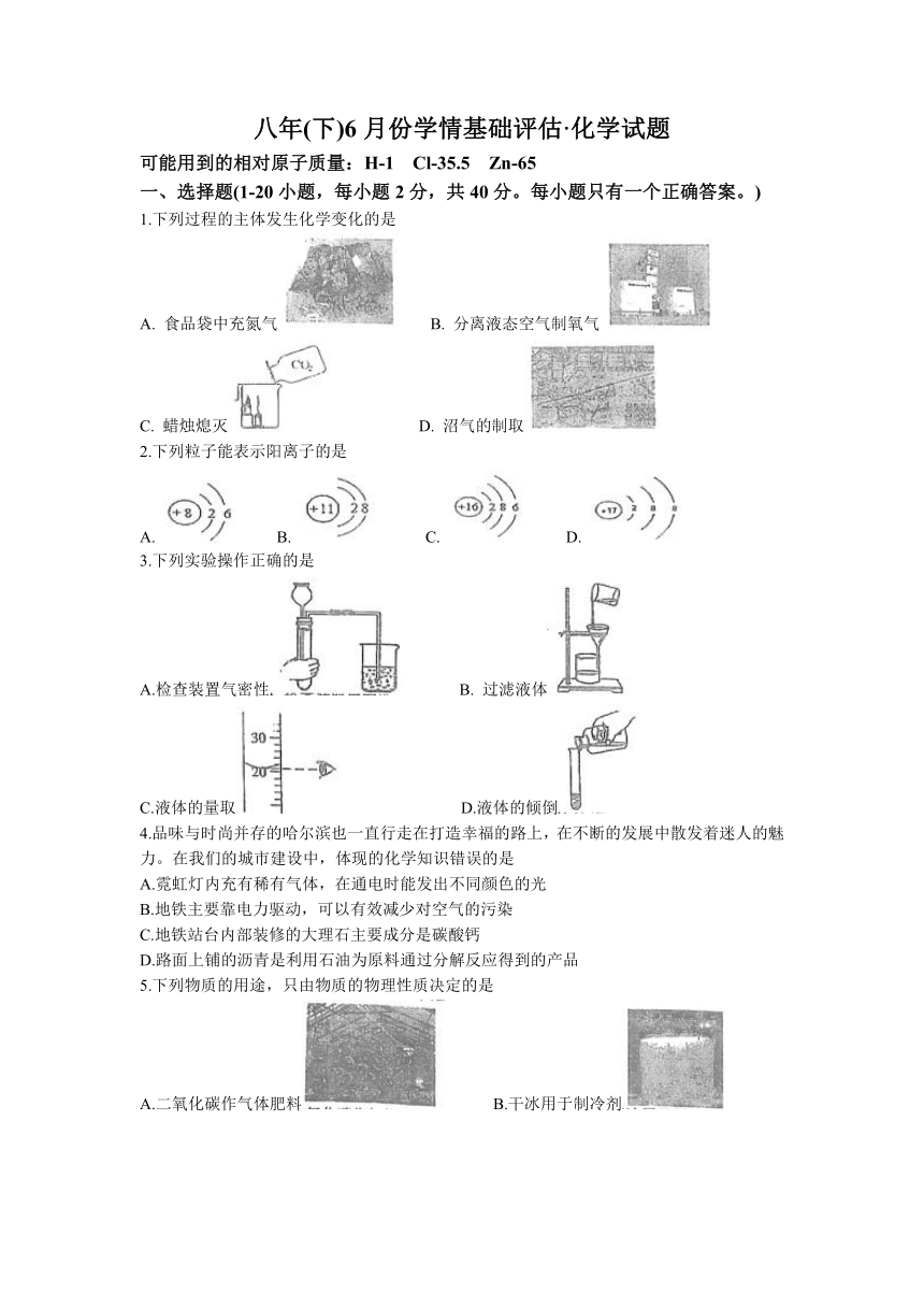 黑龙江省哈尔滨市南岗区2022-2023学年八年级下学期6月月考化学试题（含答案）